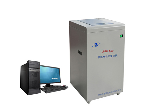 LBAC-500微机全自动量热仪