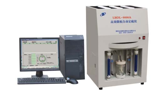 LBDL-8000A型高效微机定硫仪